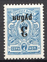 1919-20 Russia Omsk Civil War 3 Rub (Inverted Overprint, Signed)