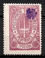1899 1g Crete, 3rd Definitive Issue, Russian Administration (Kr. 42, Lila, Signed, CV $40)