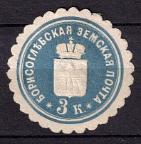 1877 3k Borisoglebsk Zemstvo, Russia (Schmidt #2, CV $200)