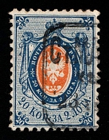 1858 20k Russian Empire, no Watermark, Perf 12.25x12.5 (Sc. 9, Zv. 6, Canceled, CV $100)