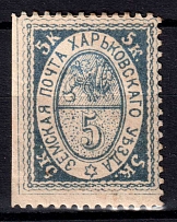 1886 5k Kharkov Zemstvo, Russia (Schmidt #16, CV $200)
