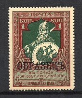 1914 1k Russian Empire, Charity Issue (SPECIMEN, CV $70, MNH)
