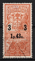 1895 1r 43k St Petersburg, Russian Empire Revenue, Russia, Residence Permit (Type 1, For Women, Canceled)