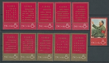People's Republic of China - 1967, Chairman Mao's Thoughts, 8f red and gold, 8f gold and red, 8f multicolored, complete set of 11 (singles), full OG, NH, VF, C.v. $1,460, China Post #W1, Scott #938-48…