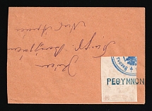 1899 Crete, Russian Administration, Locally used small cover franked with 2m rose 1st Definitive Issue tied by Rethymno straight-line postmark (Kr. 6, CV $1,200)