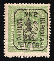 1918 5h Lviv, West Ukrainian People's Republic, Ukraine (Kramarenko 2, CV $30)