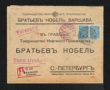 Mute Cancellation of Warsaw, Commercial Registered Letter Бр Нобель (Warsaw, #512.08, dot 3 mm, p. 100)