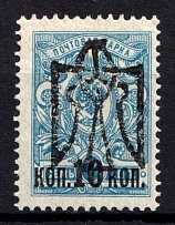 1918 10k on 7k Odessa Type 5 (V a), Ukrainian Tridents, Ukraine (Bulat 1193 a, INVERTED Overprint, Print Error, ex John Terlecky, CV $80)