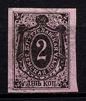 1884 2k Buguruslan Zemstvo, Russia (Schmidt #4, Canceled)