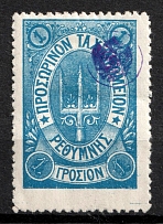 1899 1g Crete, 3rd Definitive Issue, Russian Administration (Kr. 40, Blue, Signed, CV $40)