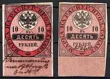1895 10r Tobacco Licence Fee, Russia (Variety of Color, Canceled)