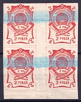 1920 2r Blagoveshchensk, Amur, Russia, Civil War, Gutter Block of Four (Annulated, MNH)