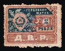 1921 2r Far East Republic (DVR), Revenue Stamp Duty, Russian Civil War (Canceled)