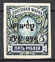 1920 Russia North-West Army Civil War 5 Rub (Inverted Overprint)