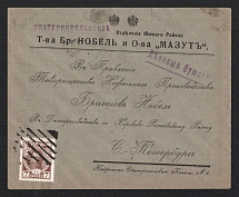 Yekaterinoslav Mute Cancellation, Russian Empire, Commercial cover from Yekaterinoslav to Saint Petersburg with '16 Rectangle 8 Lines' Mute postmark (Yekaterinoslav, Levin #553)