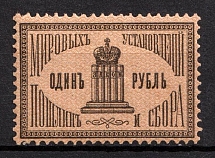 1887 1r Judicial Court Fee, Russia, Revenues, Non-Postal (MNH)