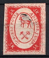 1878 5k Ardatov Zemstvo, Russia (Schmidt #2, CV $50)