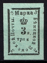 1886 3k Bezhetsk Zemstvo, Russia (Schmidt #7)
