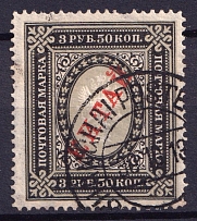 1904-08 3.5r Offices in China, Russia (Vertical Watermark, Shanghai Postmark)