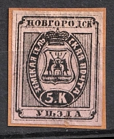 1872 5k Novgorod Zemstvo, Russia (Schmidt #3, CV $80)