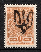1918 1k Podolia Type 9 (4), Ukrainian Tridents, Ukraine (Bulat 1496, CV $50)