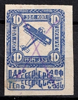 10k Nationwide Issue 'ODVF' Air Fleet, Russia, Cinderella, Non-Postal (Canceled)