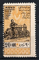 1925 20k Azerbaijan SSR, Revenue Stamp Duty, Soviet Russia (MNH)