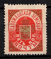 1891 5k Sapozhok Zemstvo, Russia (Schmidt #9)