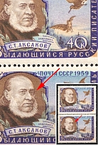 1959 40k Russian Writers, Soviet Union, USSR, Pair (Dash near the Eye)