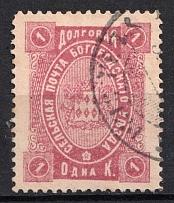 1892 1k Bogorodsk Zemstvo, Russia (Schmidt #74, Cancelled)