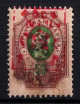 1921 on 50k Armenia Unofficial Issue, Russia Civil War (Small Size, Red Overprint, MNH)