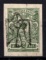 1918 2k Odessa Type 5 (V a), Ukrainian Tridents, Ukraine (Bulat 1208 a, INVERTED Overprint, Print Error, ex John Terlecky, CV $40)