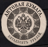 Russian Empire, Tissue Paper, Mail Seal Label, Non-Postal