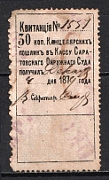 1879 30k Saratov, Chancellery Fee, Russia (Canceled)