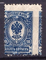 1908 10k Russian Empire (Sc. 79, Zv. 87, REBOUND Perforation, Print Error)