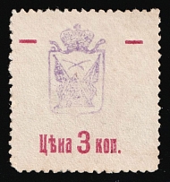 1912 3k Poltava Zemstvo, Russia (Schmidt #140, CV $250)