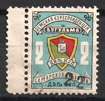 1907 2k Bugulma Zemstvo, Russia (Schmidt #17, Margin)