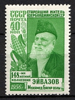 1956 Machmud Eivazov the Oldest Man of the Azerbaijan SSR, Soviet Union, USSR, Russia (Zv. 1852 , Full Set)