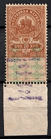 1918 20k Armed Forces of South Russia, Revenue Stamp Duty, Civil War, Russia (INVERTED Overprint on Field, MNH)