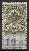 10r Bishkek (Kyrgyzstan), Revenue Stamp Duty, Civil War, Russia