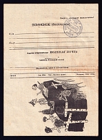 1943 (12 Oct) Military Cover 'Secret', Field Post, Soviet Union, Anti-German Propaganda