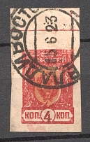 1921 4k Chita Far Eastern Republic, Russia Civil War (VLADIVOSTOK Postmark)