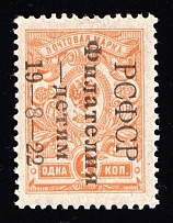 1922 1k Philately to Children, RSFSR, Russia (Signed, MNH)