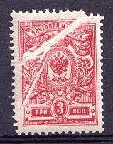 1908-23 3k Russian Empire ('Accordion', Foldover, Pre-Printing Paper Fold, MNH)