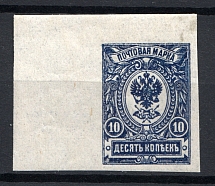 1917 Russia 10 Kop (Imperforated)