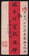 1903 (Nov. 6) red band cover sent from Tsungming to Chienmen Peking
