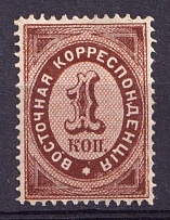 1872 1k Offices in Levant, Russia (Horizontal Watermark, CV $50)