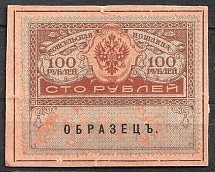 1913 100r Consular Fee Revenue, Russia (Specimen)