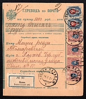 1921 (14 Feb) Russian Civil War Money Transfer from Valky to Glukhov, multiple franked with 15r and 20r Kharkiv Local