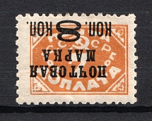 1927 Gold Definitive Issue, Soviet Union USSR (Zv. 190 IIv, INVERTED Overprint, Signed, CV $400)